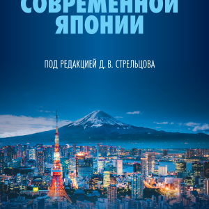 Политическая система современной Японии